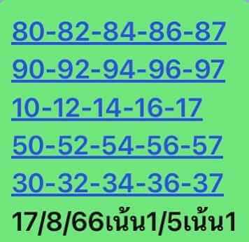 หวยหุ้น 17/8/66 ชุดที่ 8