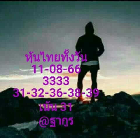 หวยหุ้น 11/8/66 ชุดที่ 9