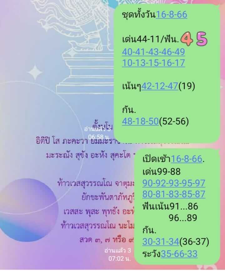 หวยหุ้น 16/8/66 ชุดที่ 9