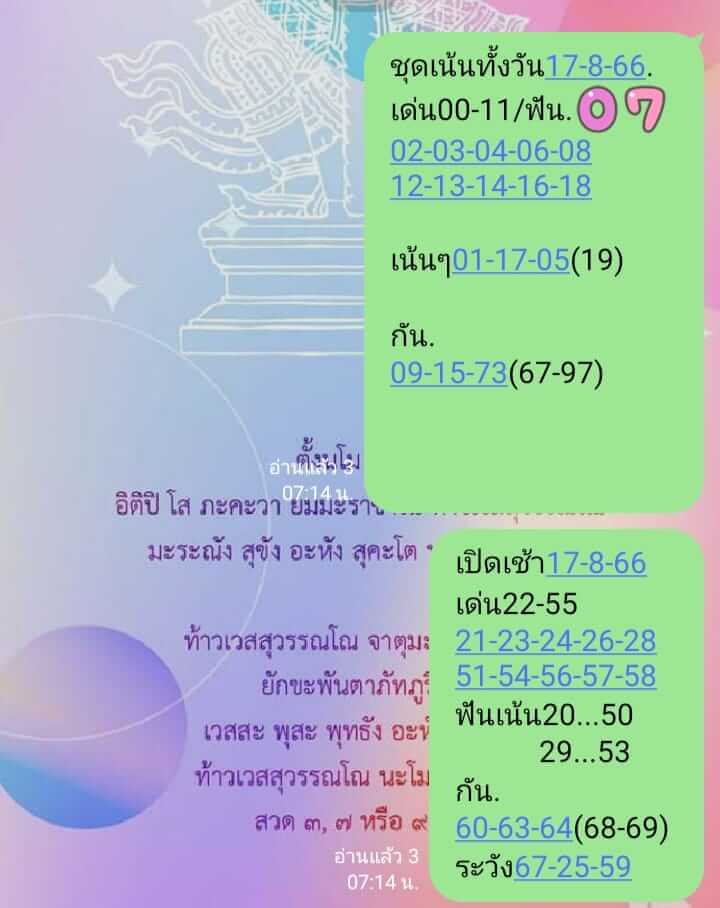 หวยหุ้น 17/8/66 ชุดที่ 9