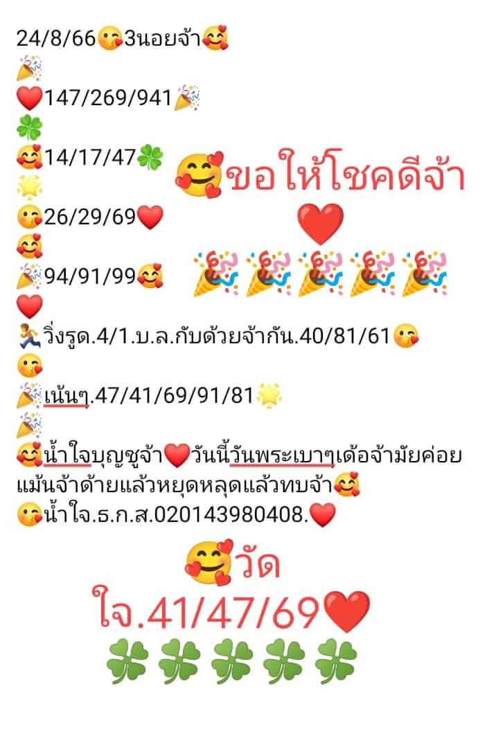 หวยฮานอย 24/8/66 ชุดที่ 1