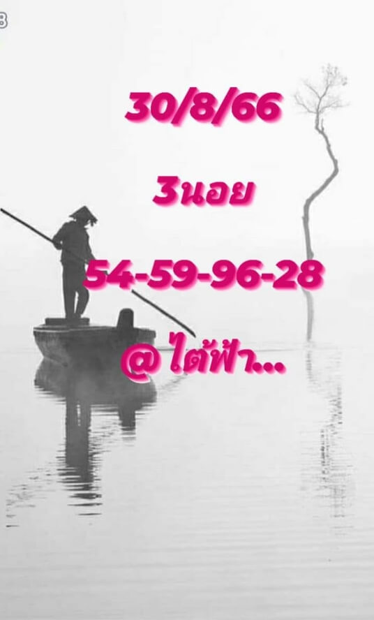 หวยฮานอย 30/8/66 ชุดที่ 1