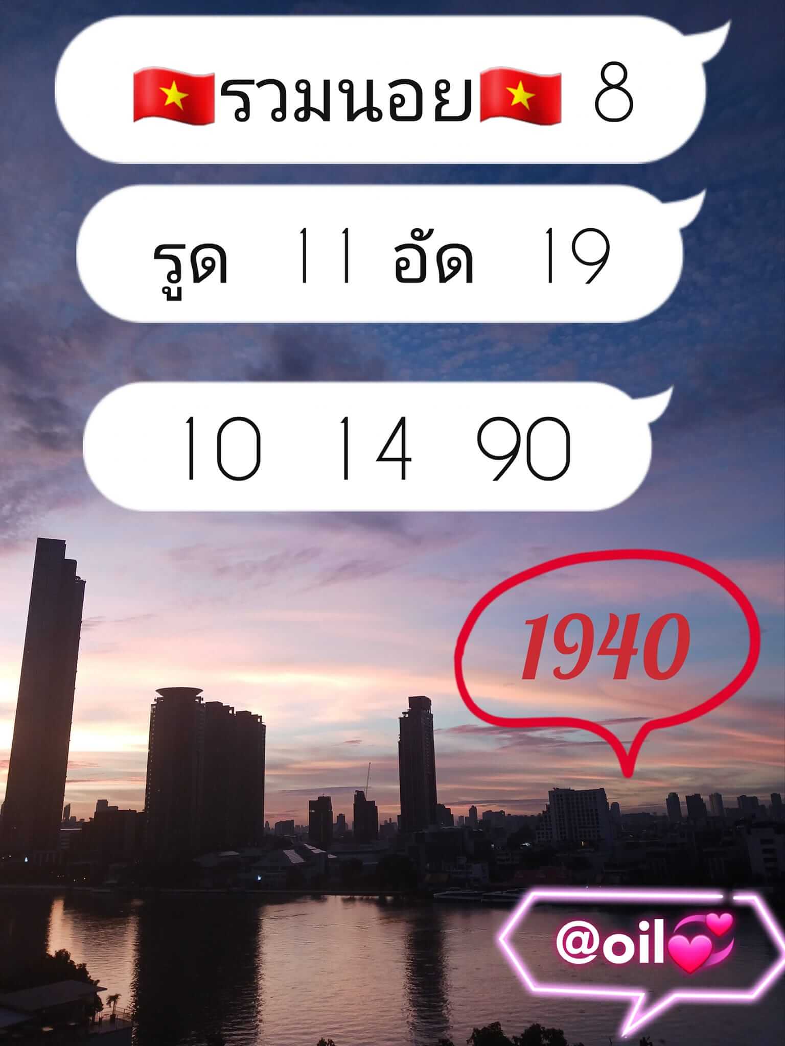 หวยฮานอย 8/8/66 ชุดที่ 1