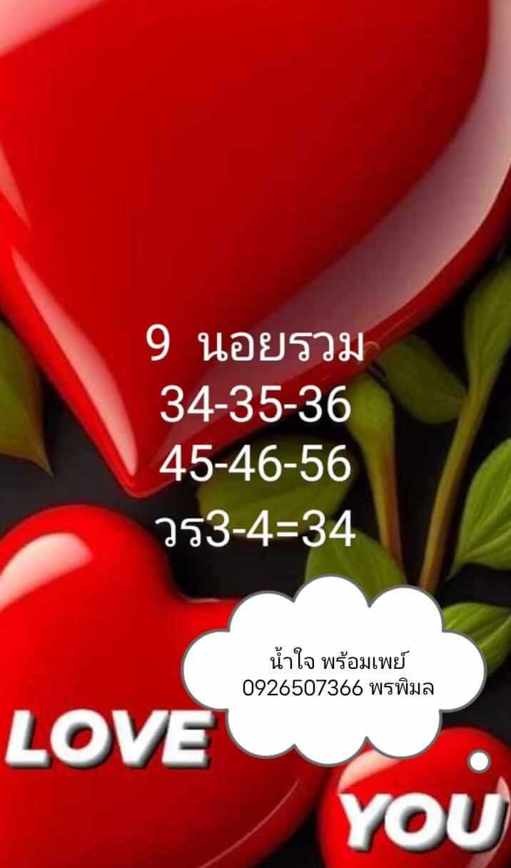 หวยฮานอย 10/8/66 ชุดที่ 1