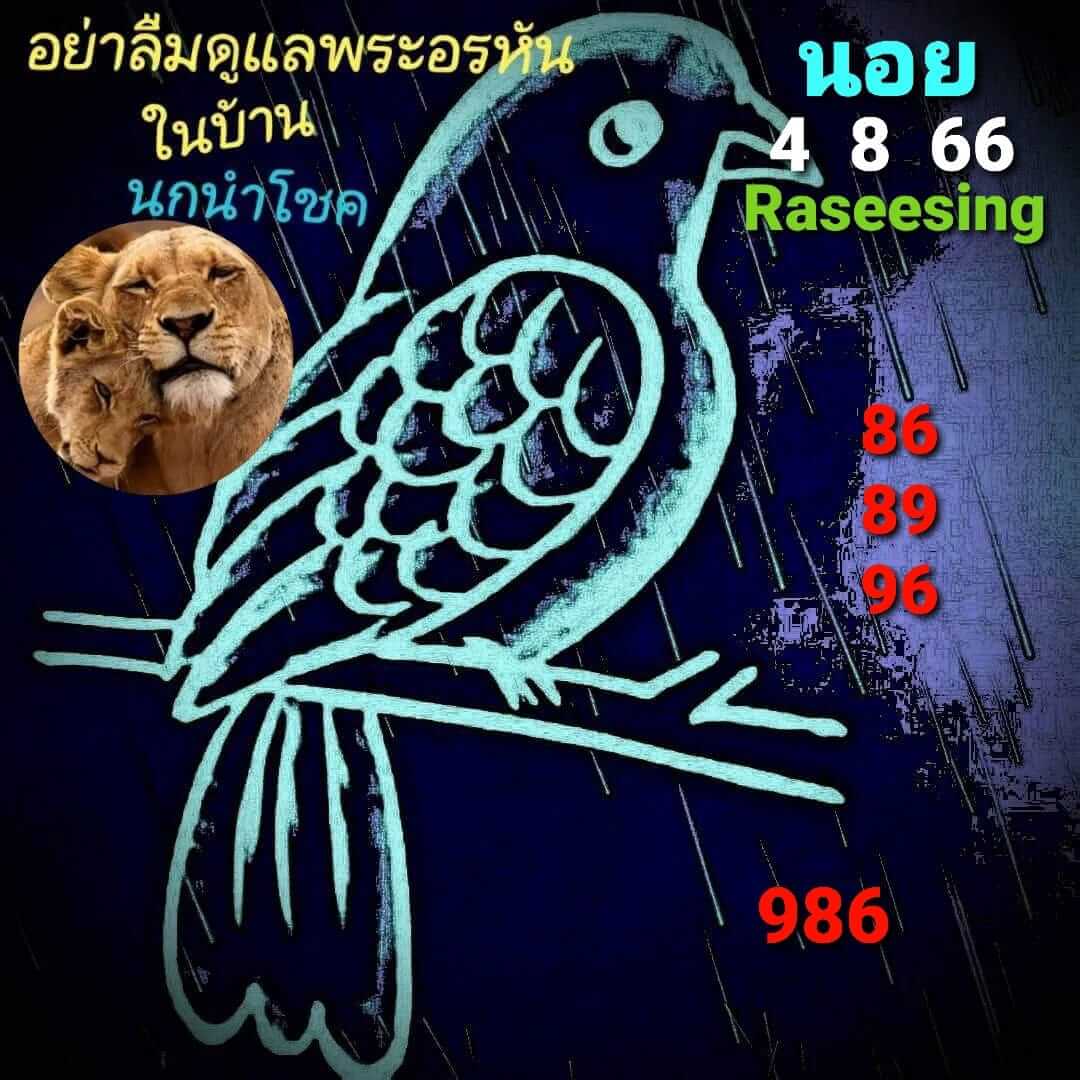 หวยฮานอย 4/8/66 ชุดที่ 10