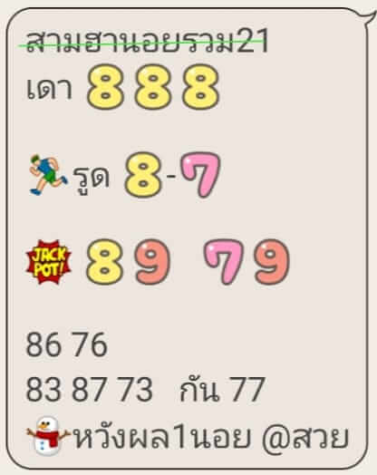 หวยฮานอย 21/8/66 ชุดที่ 10