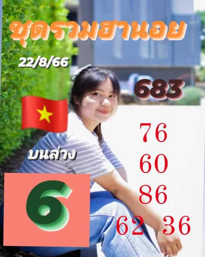 หวยฮานอย 22/8/66 ชุดที่ 10