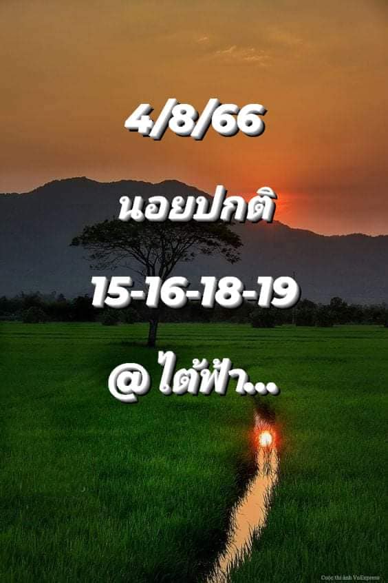 หวยฮานอย 4/8/66 ชุดที่ 2