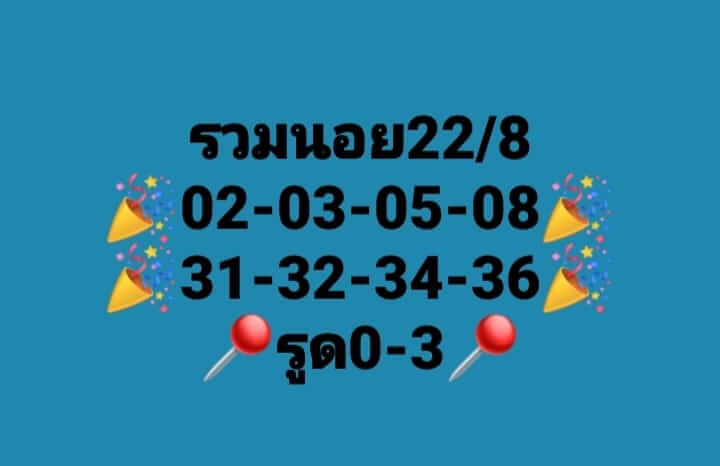 หวยฮานอย 22/8/66 ชุดที่ 2