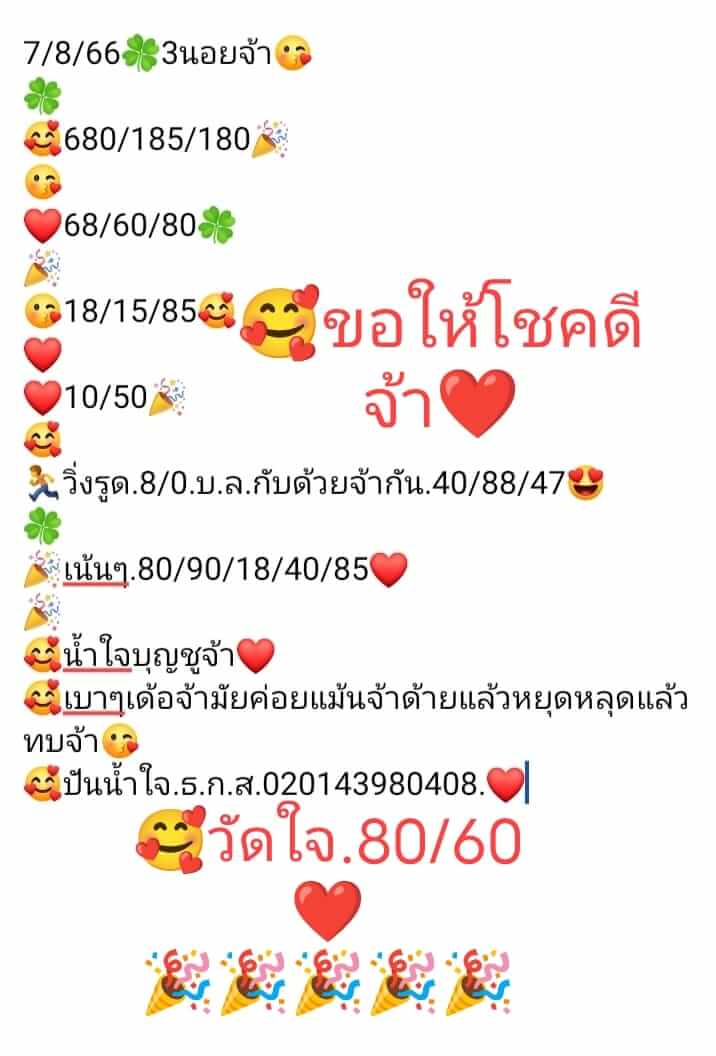 หวยฮานอย 7/8/66 ชุดที่ 2