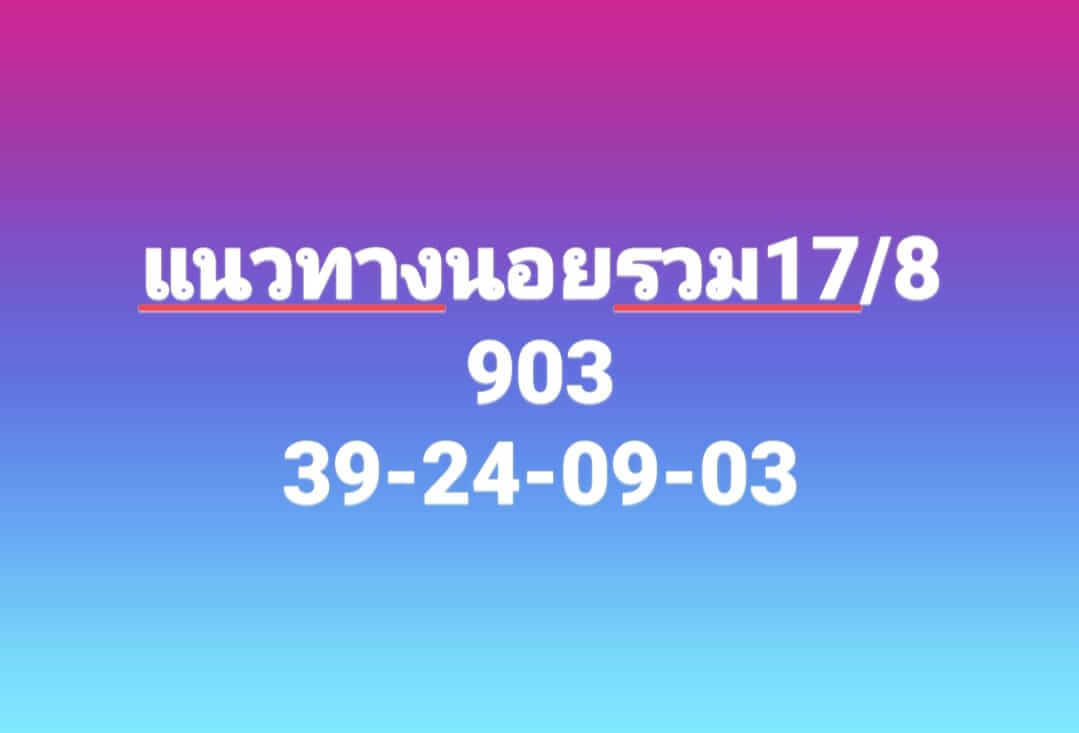 หวยฮานอย 17/8/66 ชุดที่ 3