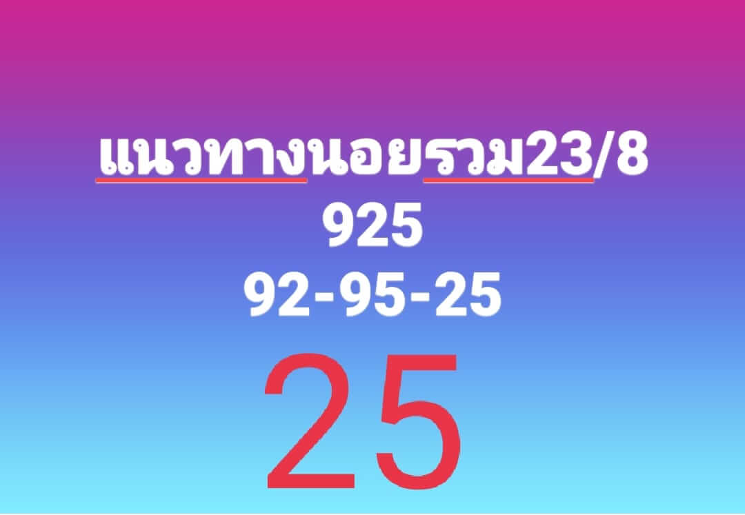 หวยฮานอย 23/8/66 ชุดที่ 3