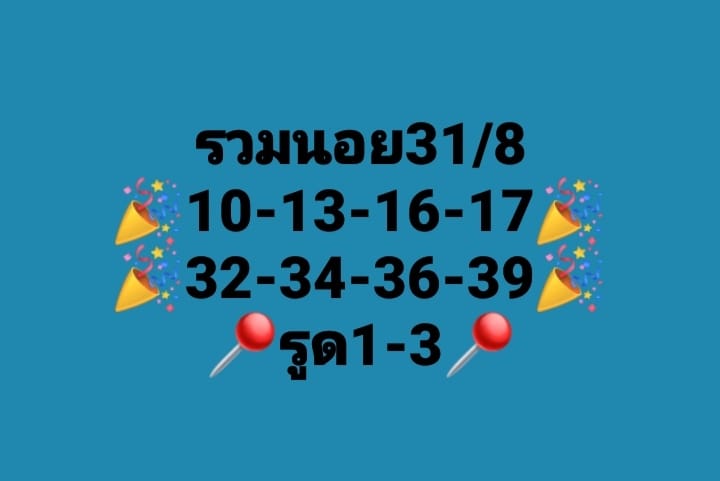 หวยฮานอย 31/8/66 ชุดที่ 3