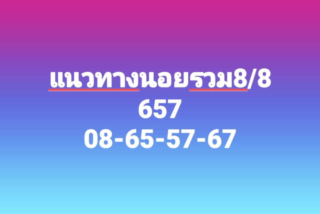 หวยฮานอย 8/8/66 ชุดที่ 3