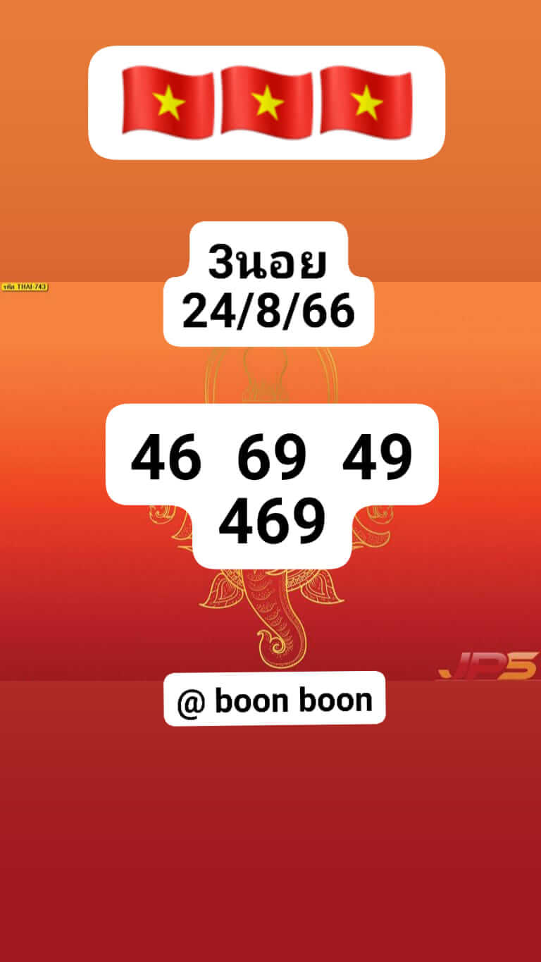 หวยฮานอย 24/8/66 ชุดที่ 4