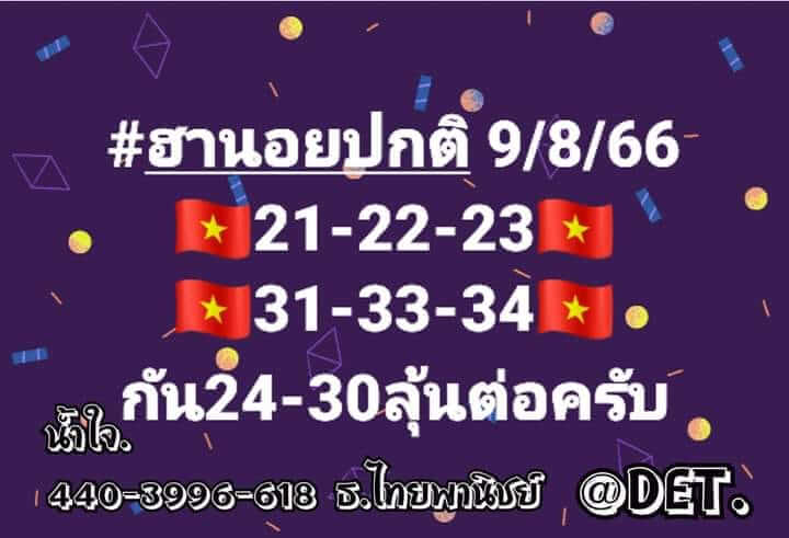 หวยฮานอย 9/8/66 ชุดที่ 4