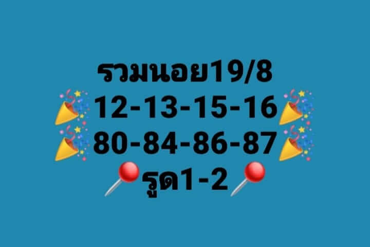 หวยฮานอย 19/8/66 ชุดที่ 5