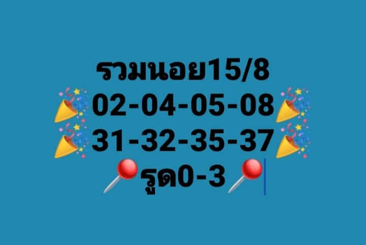 หวยฮานอย 15/8/66 ชุดที่ 5