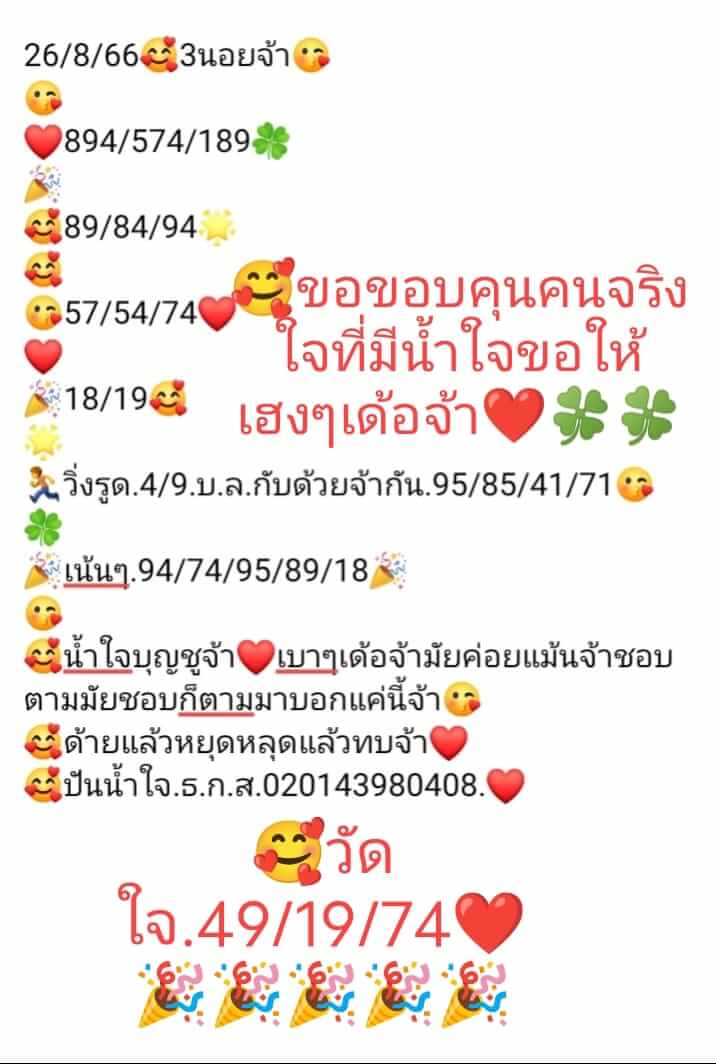 หวยฮานอย 26/8/66 ชุดที่ 6