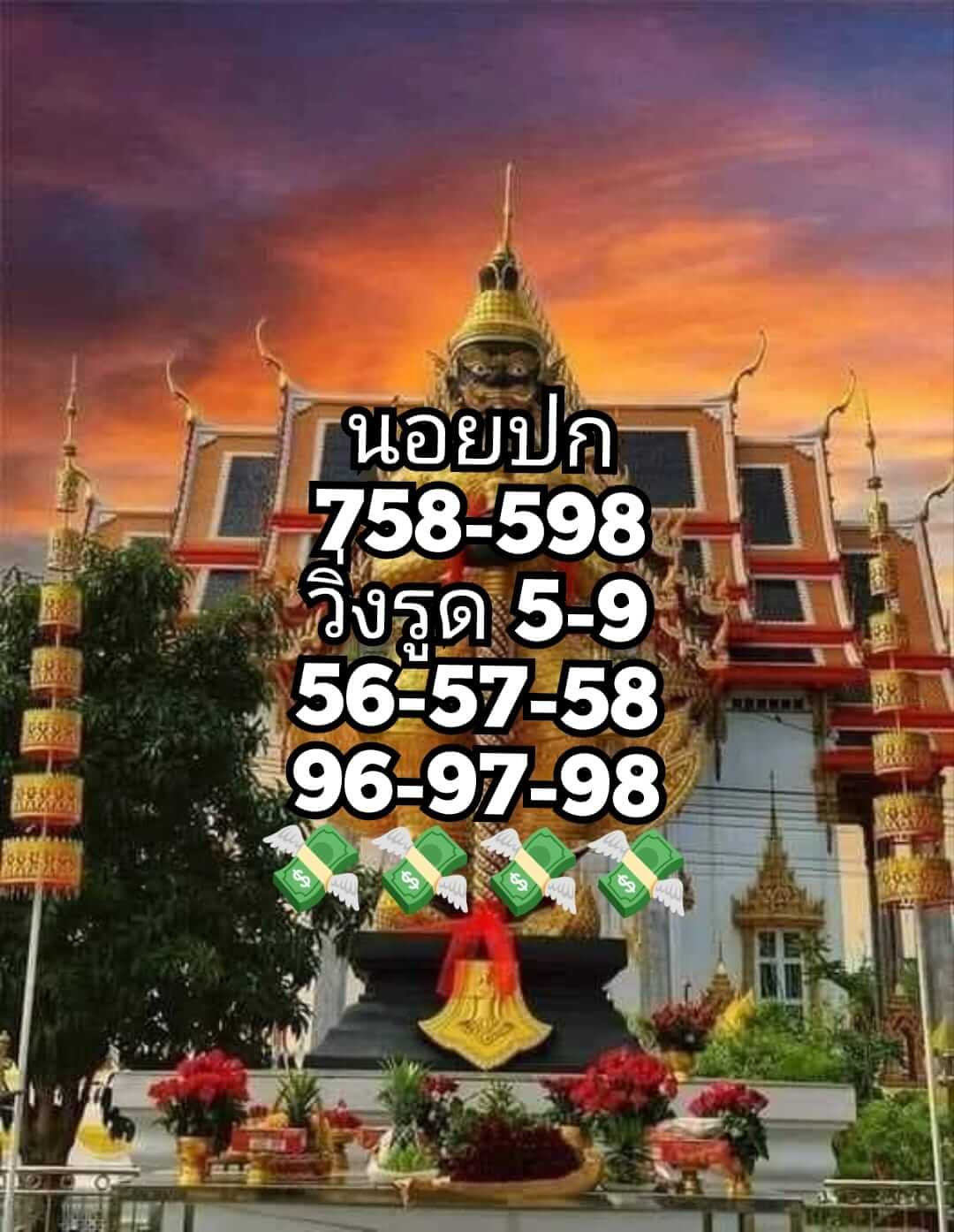 หวยฮานอย 3/8/66 ชุดที่ 6