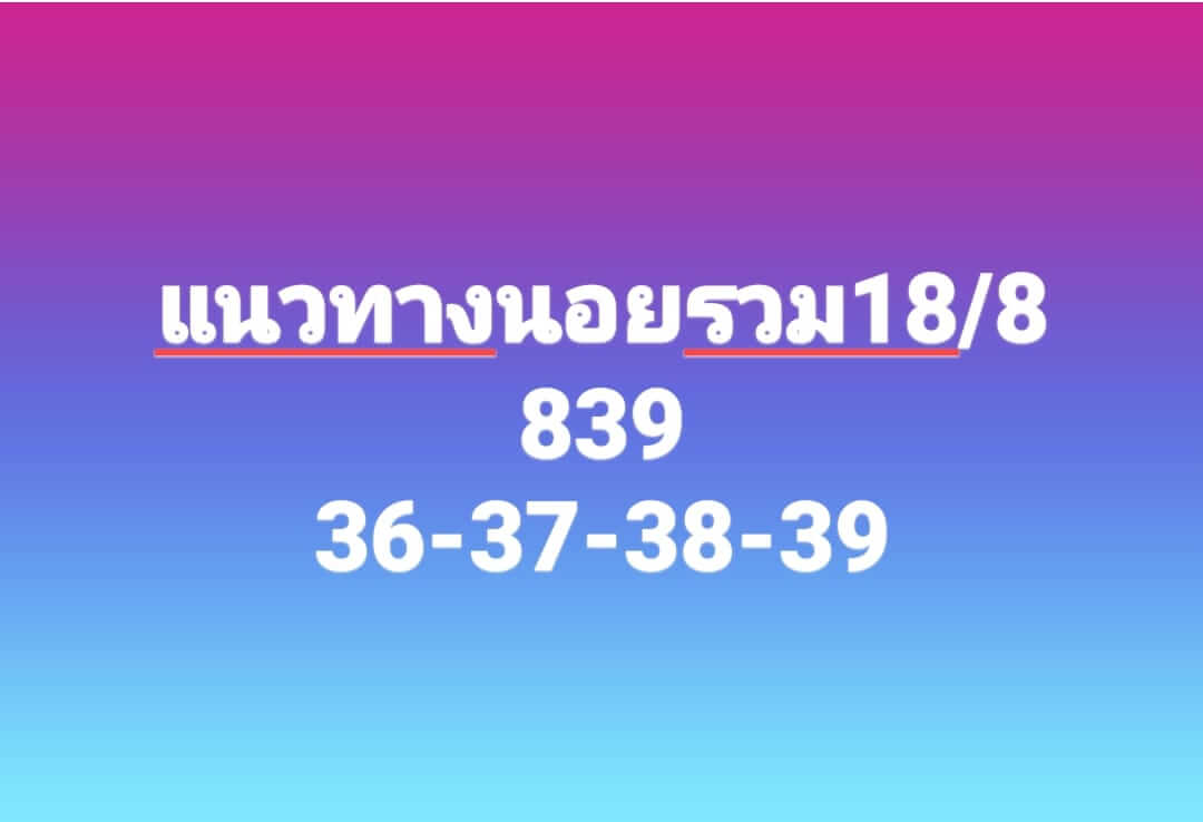 หวยฮานอย 18/8/66 ชุดที่ 7