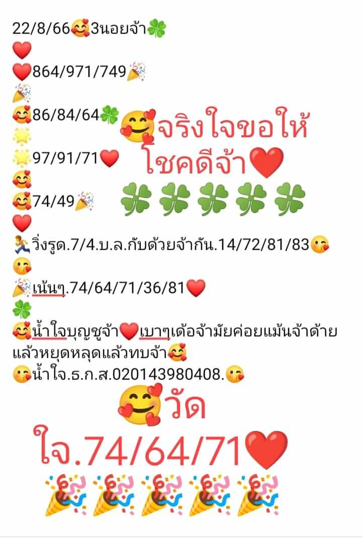 หวยฮานอย 22/8/66 ชุดที่ 7