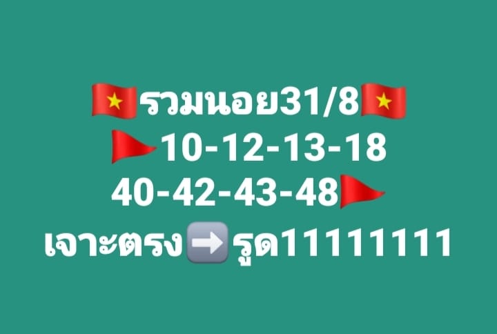 หวยฮานอย 31/8/66 ชุดที่ 7