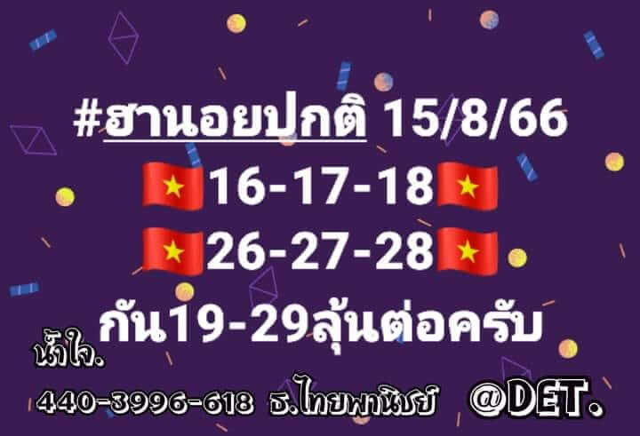 หวยฮานอย 15/8/66 ชุดที่ 7