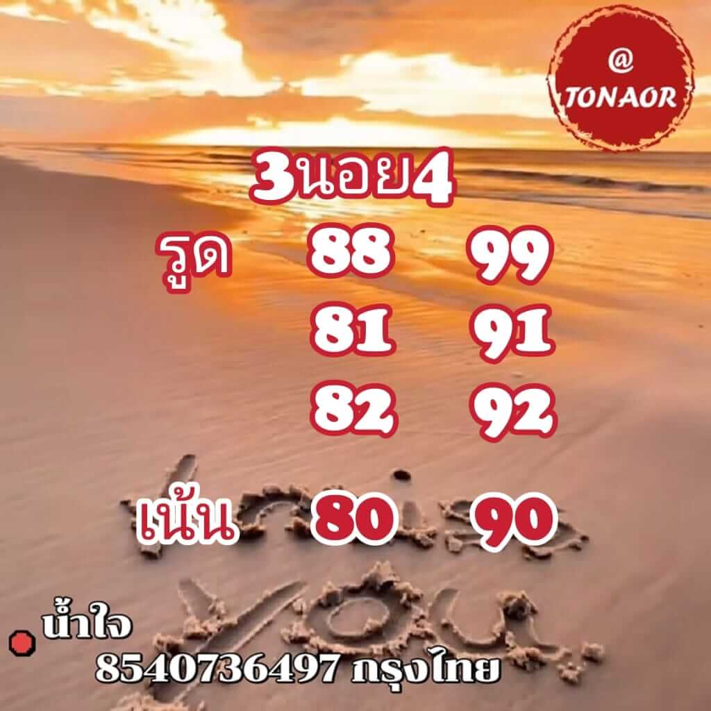 หวยฮานอย 4/8/66 ชุดที่ 9