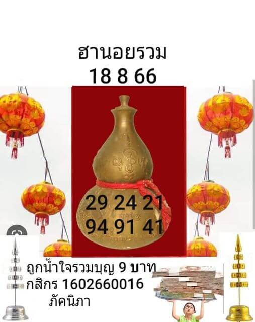 หวยฮานอย 18/8/66 ชุดที่ 9