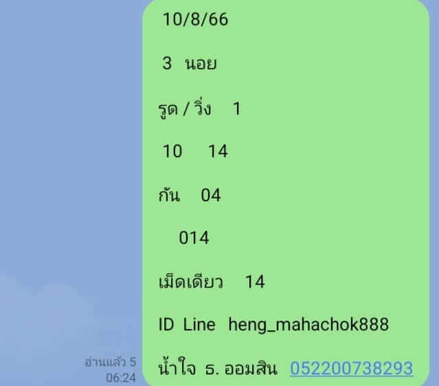 หวยฮานอย 10/8/66 ชุดที่ 9