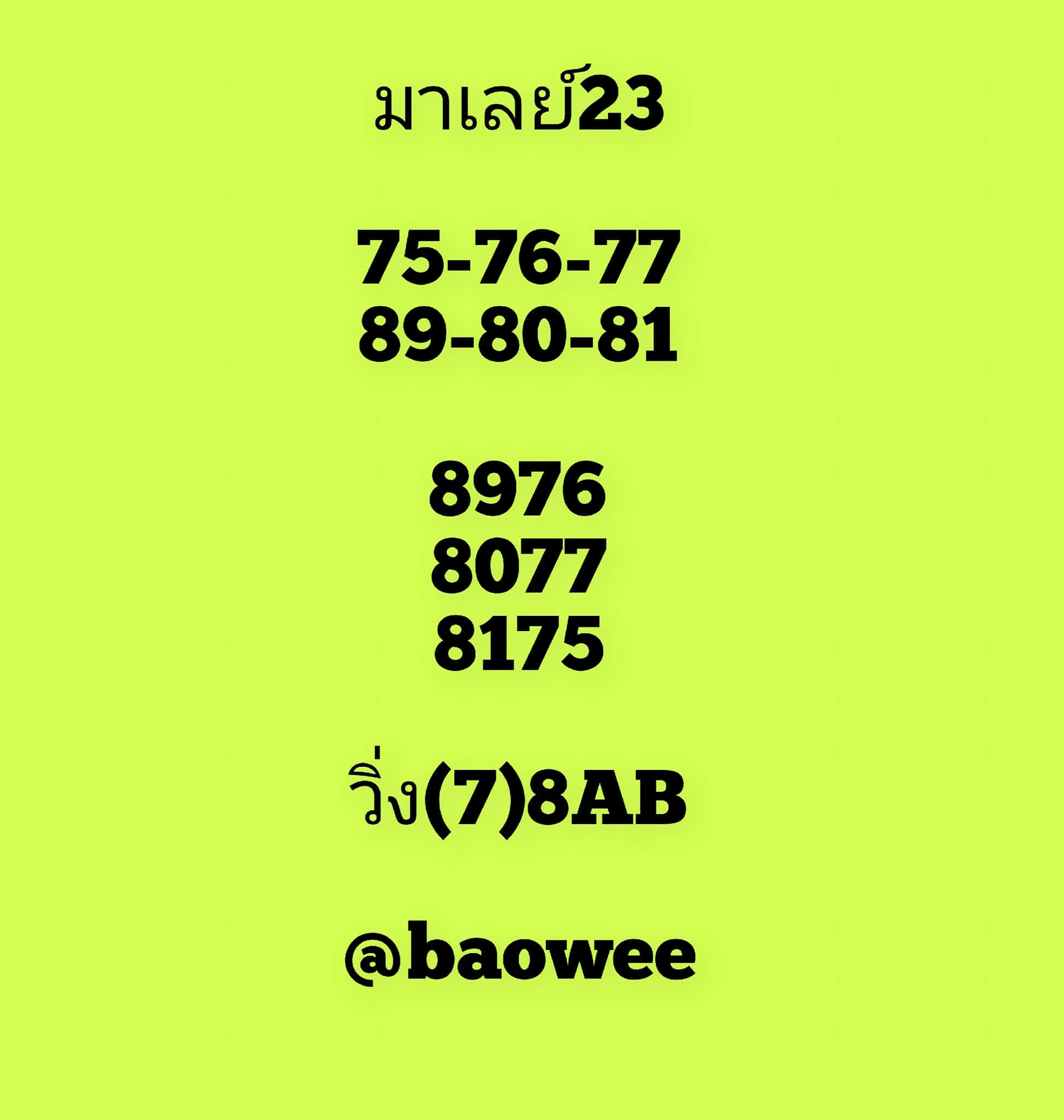 หวยมาเลย์ 23/9/66 ชุดที่ 8