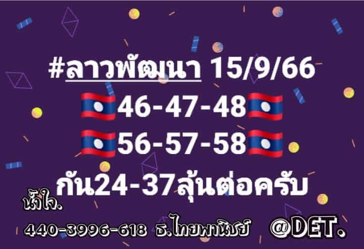 หวยลาว 15/9/66 ชุดที่ 7