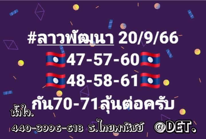 หวยลาว 20/9/66 ชุดที่ 8