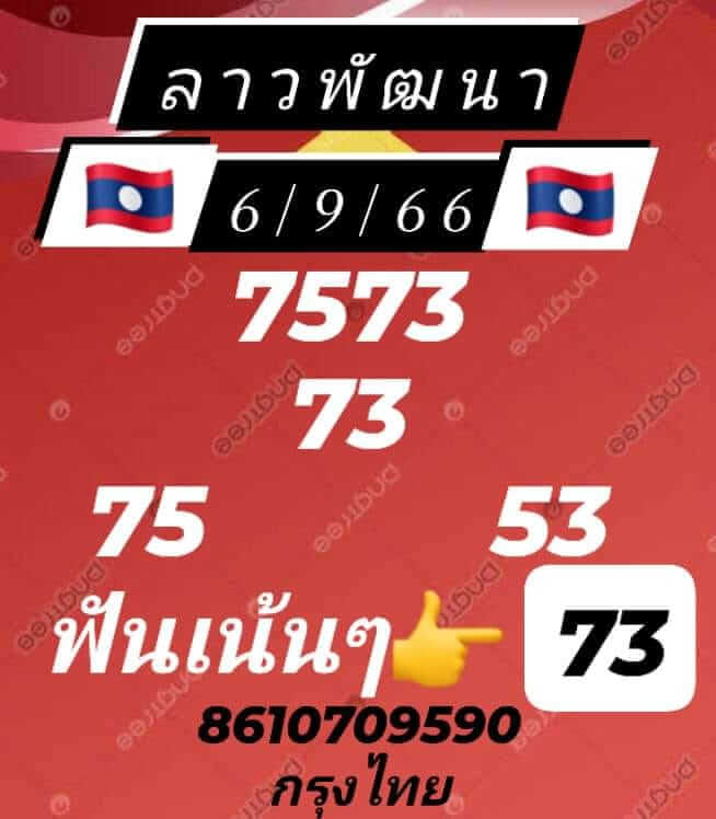 หวยลาว 6/9/66 ชุดที่ 9