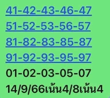 หวยหุ้น 14/9/66 ชุดที่ 1