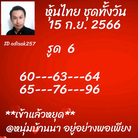 หวยหุ้น 15/9/66 ชุดที่ 1