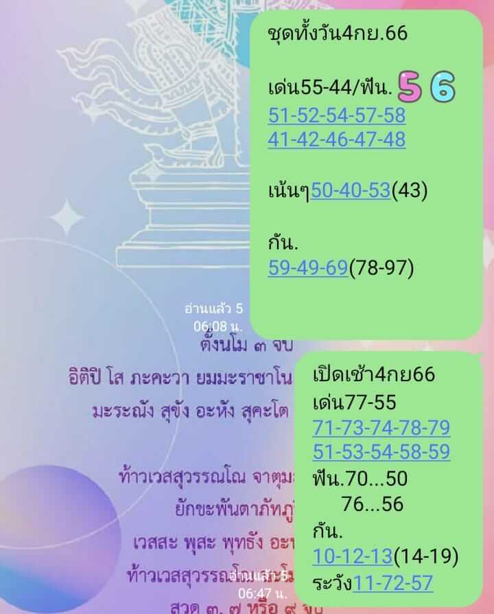 หวยหุ้น 4/9/66 ชุดที่ 10