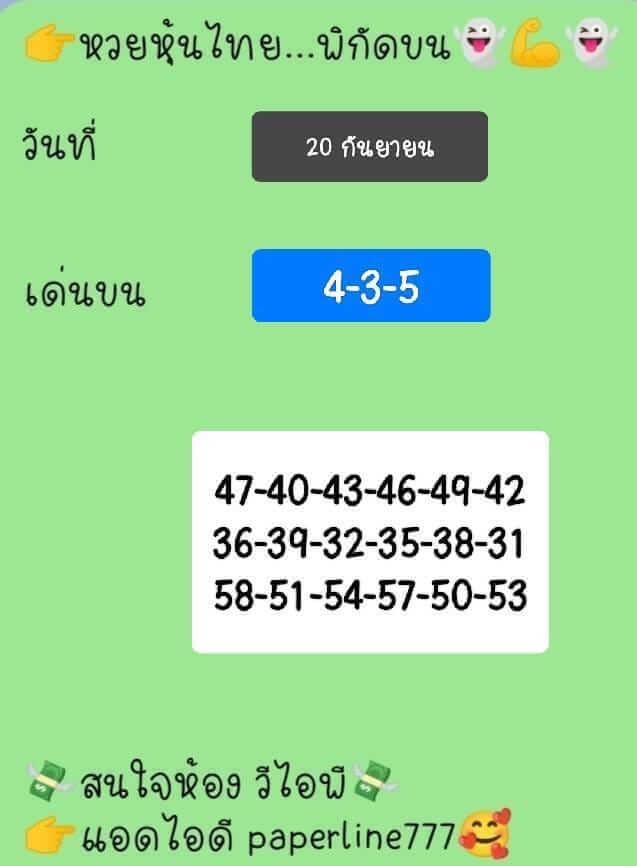 หวยหุ้น 20/9/66 ชุดที่ 10