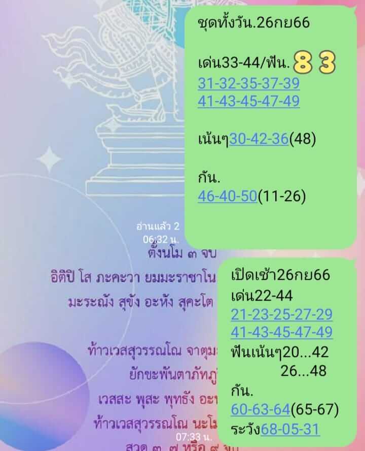 หวยหุ้น 26/9/66 ชุดที่ 10