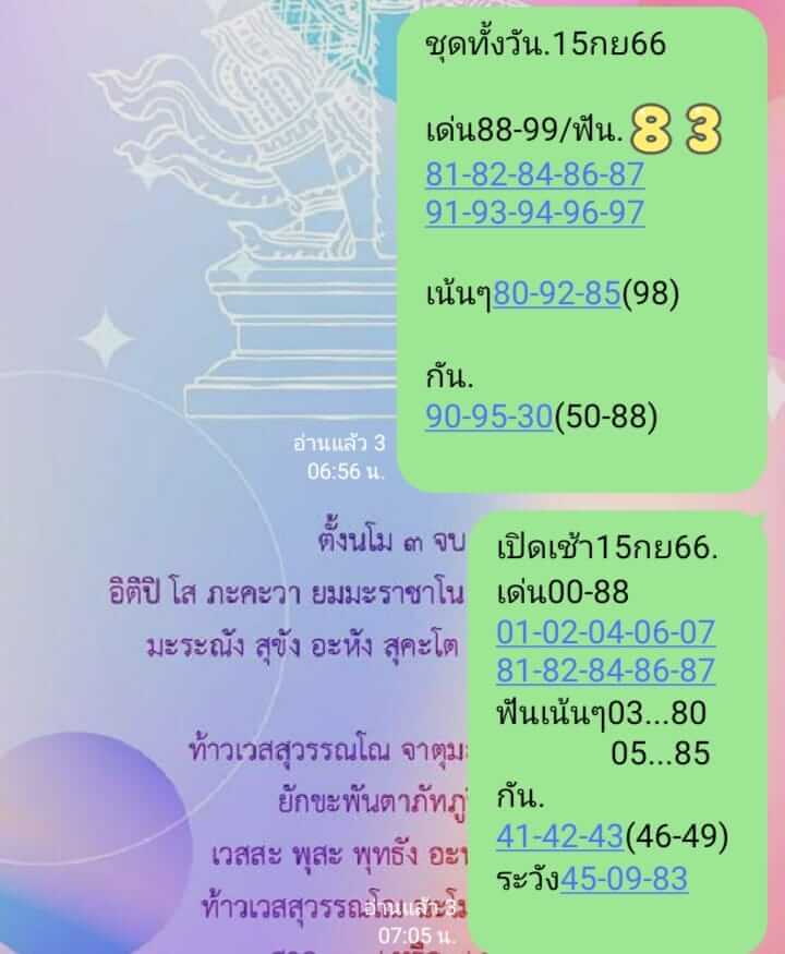 หวยหุ้น 15/9/66 ชุดที่ 10