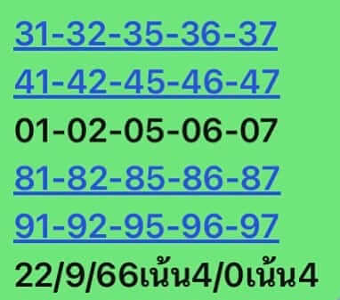 หวยหุ้น 22/9/66 ชุดที่ 2