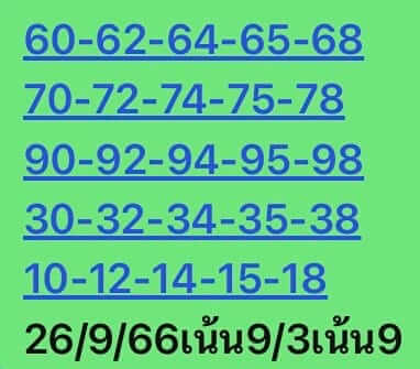 หวยหุ้น 26/9/66 ชุดที่ 2