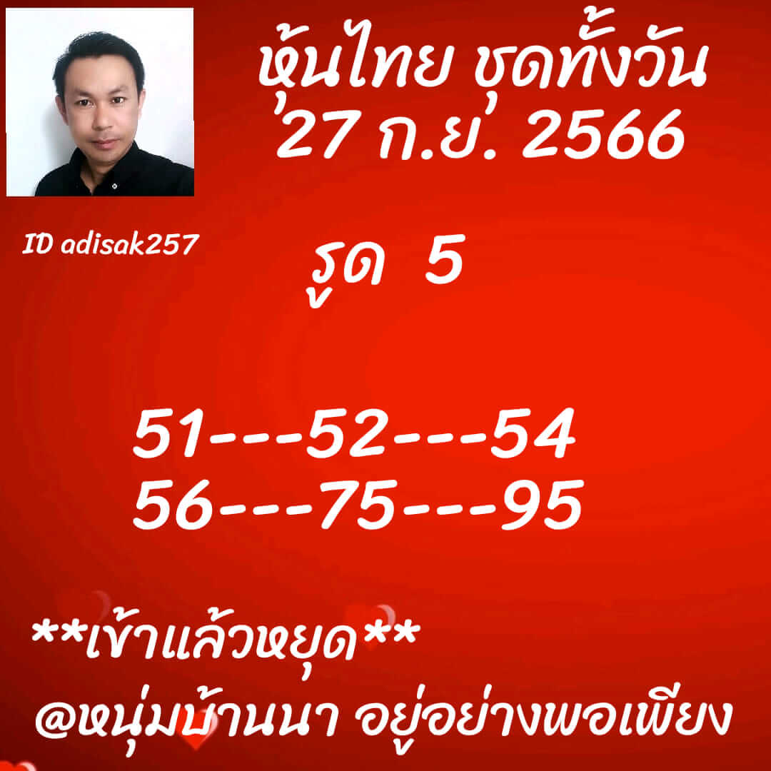 หวยหุ้น 27/9/66 ชุดที่ 2