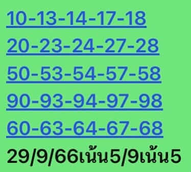 หวยหุ้น 29/9/66 ชุดที่ 2