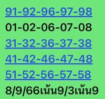 หวยหุ้น 8/9/66 ชุดที่ 2