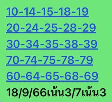 หวยหุ้น 18/9/66 ชุดที่ 5