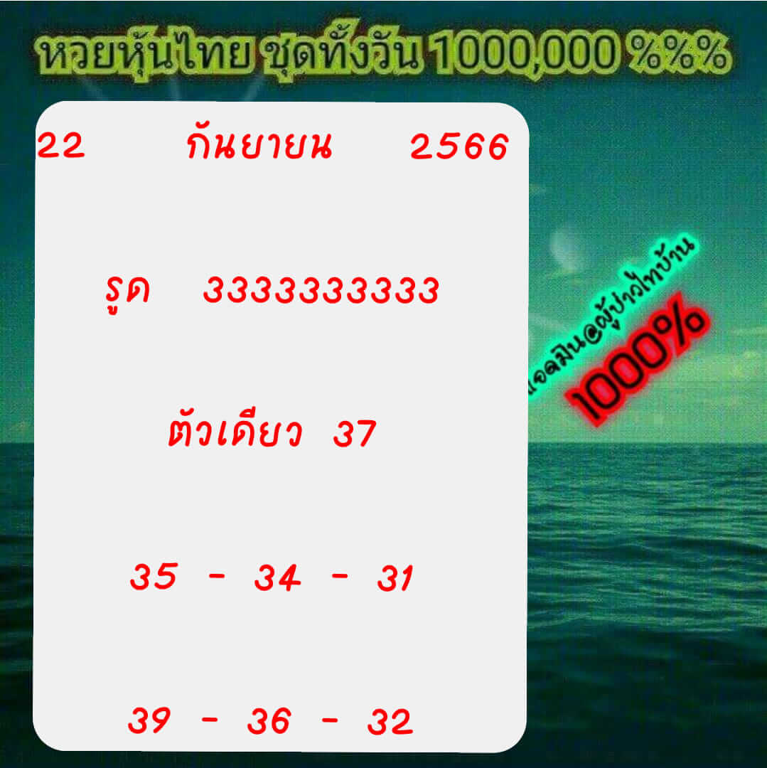 หวยหุ้น 22/9/66 ชุดที่ 6