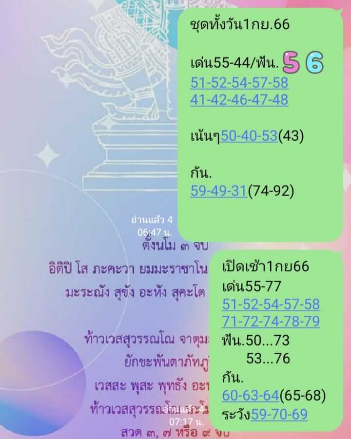 หวยหุ้น 1/9/66 ชุดที่ 6