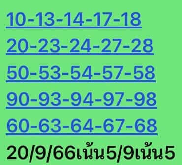 หวยหุ้น 20/9/66 ชุดที่ 7